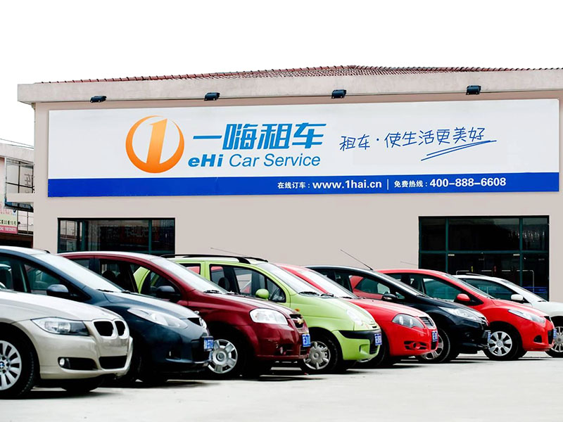 一嗨與神州租車哪個好？強強對比！